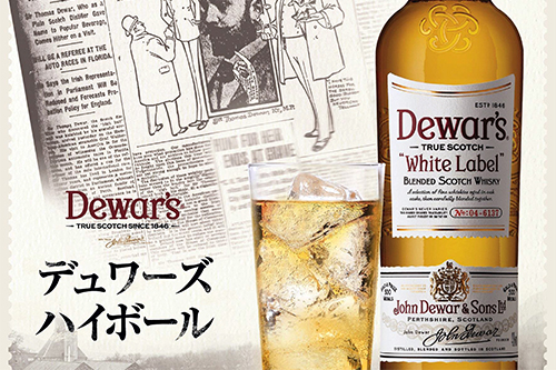 デュワーズハイボール